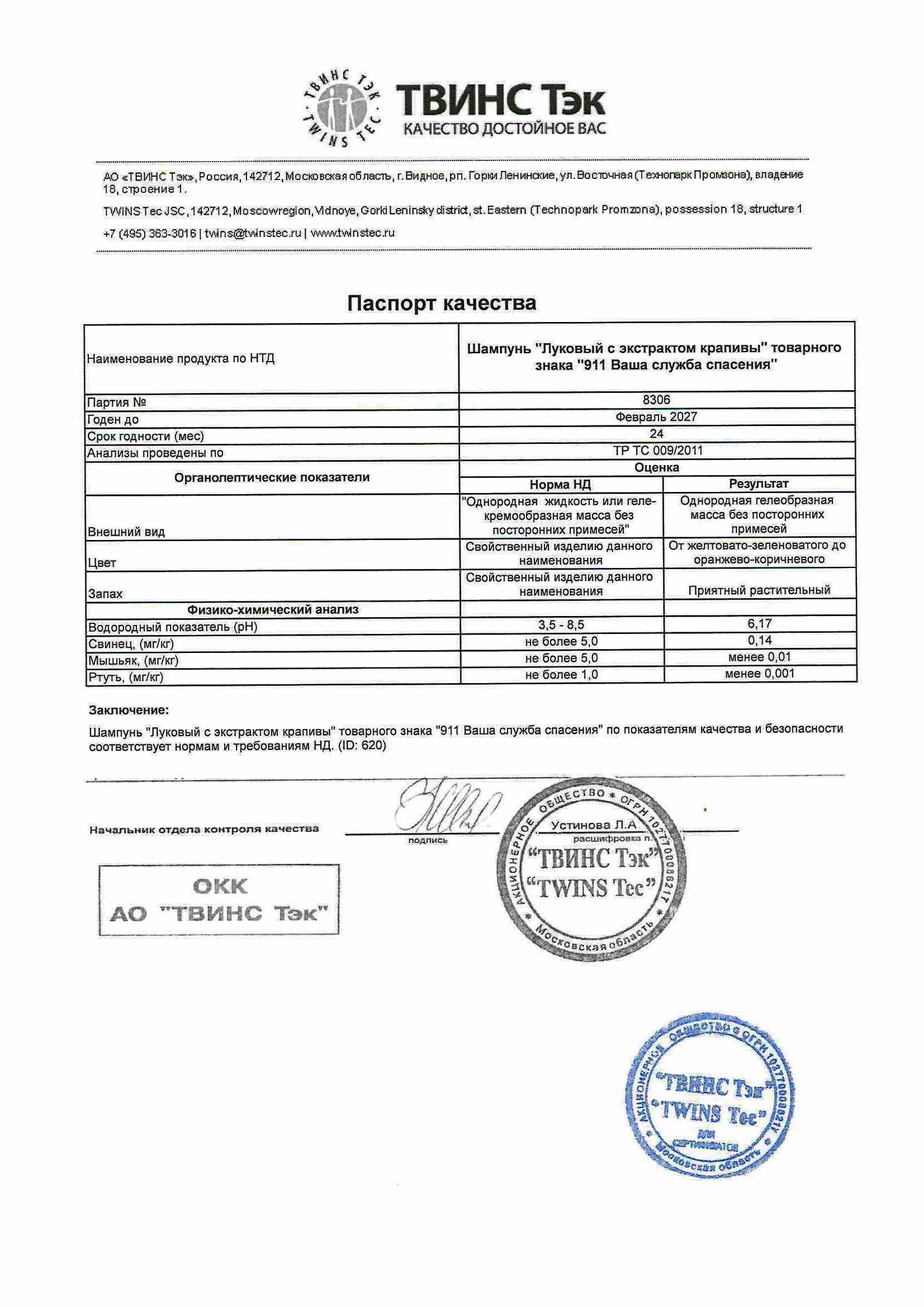 Паспорт №022025